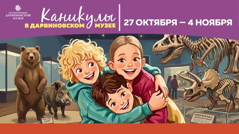 Каникулы в Дарвиновском: грибы под микроскопом и квест про Слономуха