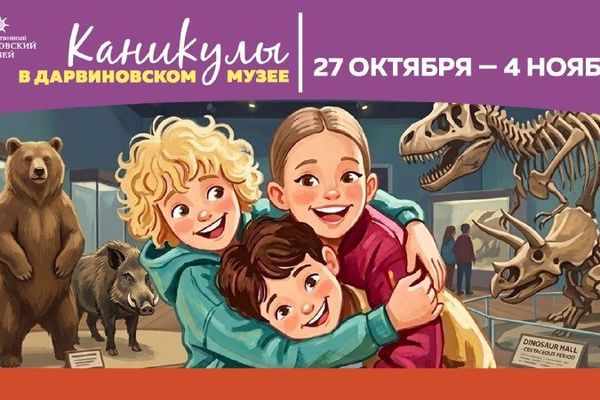 Каникулы в Дарвиновском: грибы под микроскопом и квест про Слономуха, Государственный Дарвиновский музей