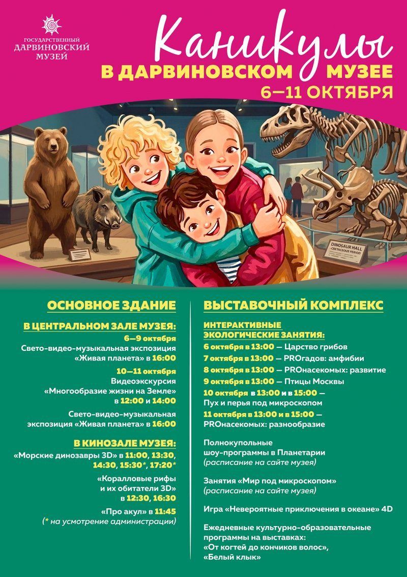 Каникулы в Дарвиновском музее: микроскопы, грибы и квест про Слономуха