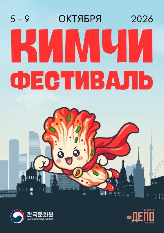 Кимчи фестиваль в «Депо»: кимчжан своими руками и бесплатно