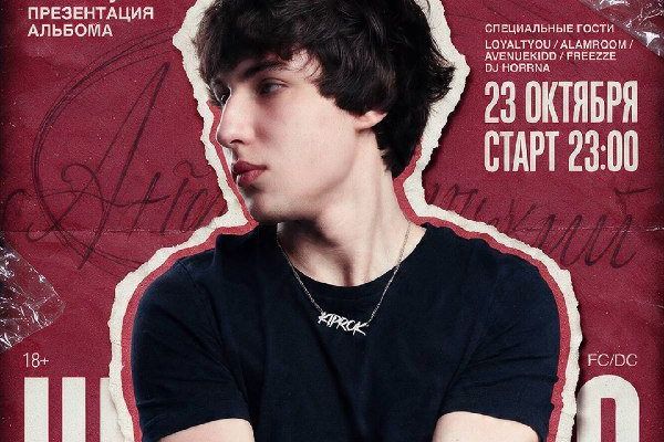 KIPROK в VNVNC: презентация альбома «Антихрупкий», VNVNC Moscow
