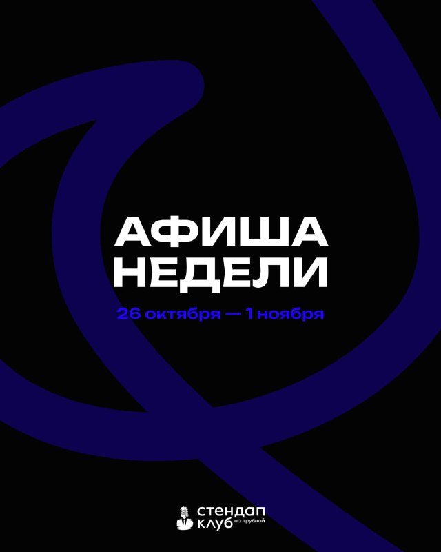 «Книжный клуб» без камер: комики Стендап Клуба читают «Одиссею»