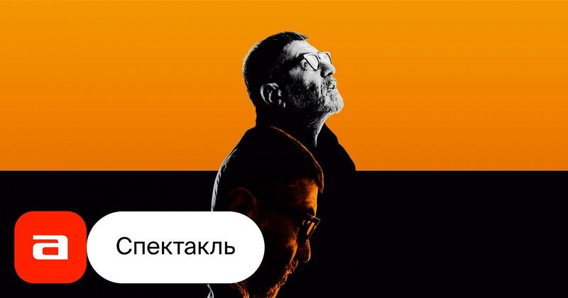 «Когда я боюсь» на Страстном: десятый монолог Гришковца про нас