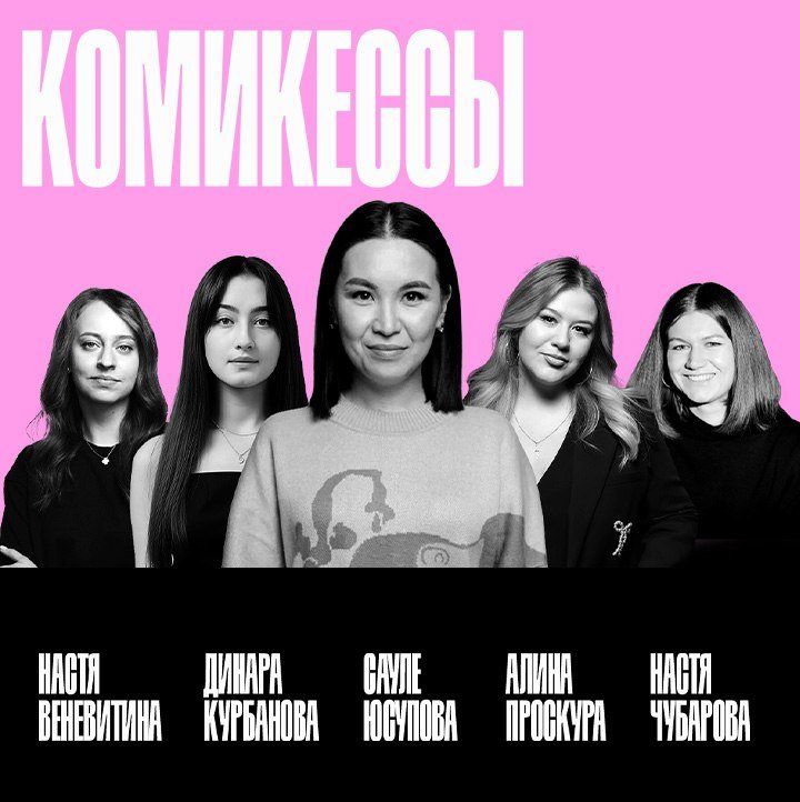 «Комикессы» в StandUp Store: четыре комикессы за один вечер на Петровке