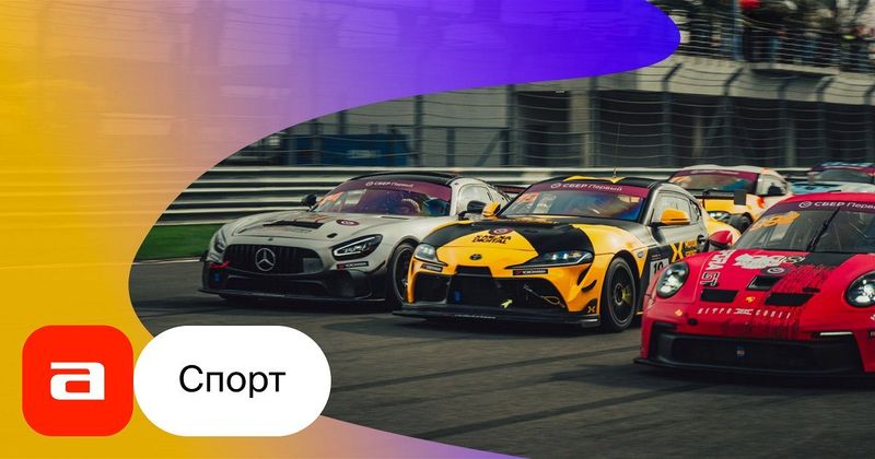 Кубок GT на Moscow Raceway: настоящие гонки за двести рублей
