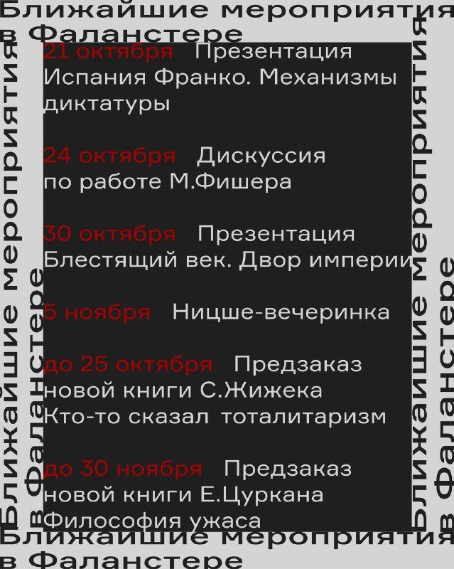 Курукин в «Фаланстере»: двор империи без позолоты