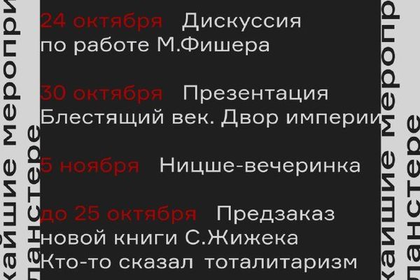 Курукин в «Фаланстере»: двор империи без позолоты, Фаланстер