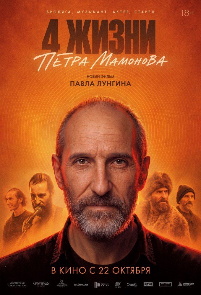 Лунгин о Мамонове: хулиган, рок-звезда, актёр и отшельник