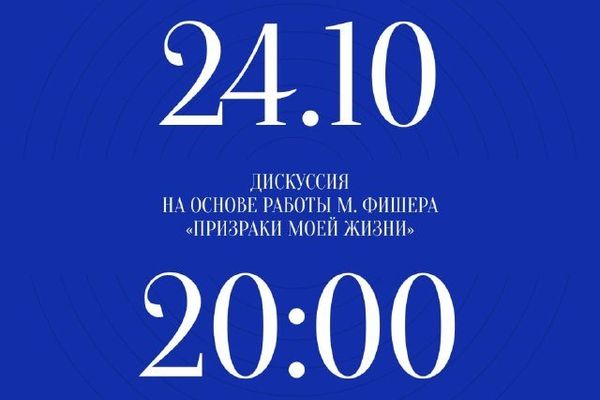 Марк Фишер в «Фаланстере»: почему культура застряла в прошлом, Книжный магазин «Фаланстер»