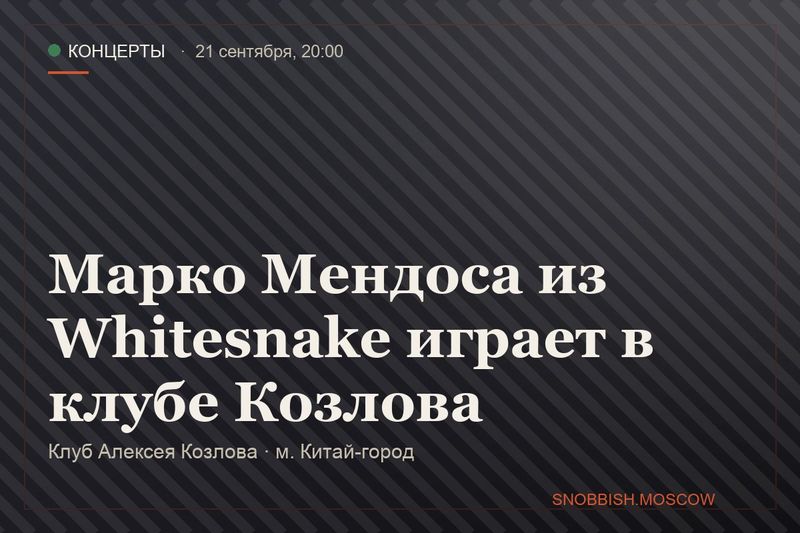 Марко Мендоса из Whitesnake играет в клубе Козлова