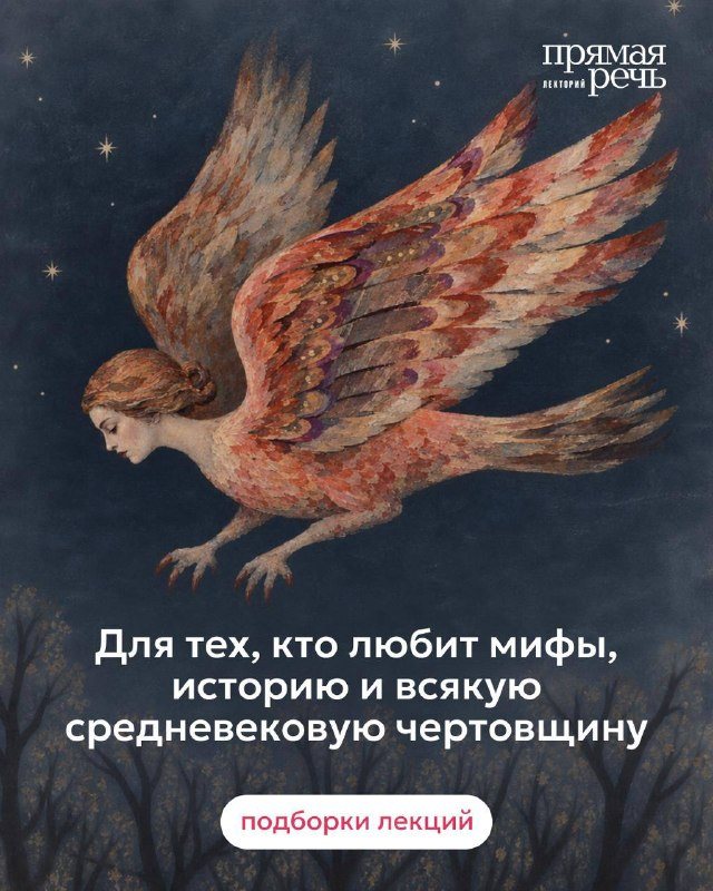 Майзульс про средневековых чудовищ: бестиарий с толкованием
