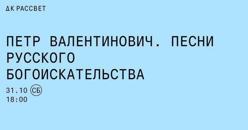Молоканские песни под кахон в «Рассвете»: концерт в пользу хосписа