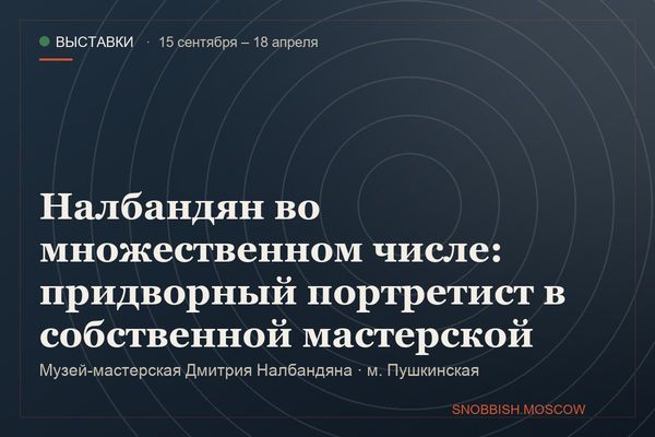 Налбандян во множественном числе: придворный портретист в собственной мастерской, Музей-мастерская Дмитрия Налбандяна