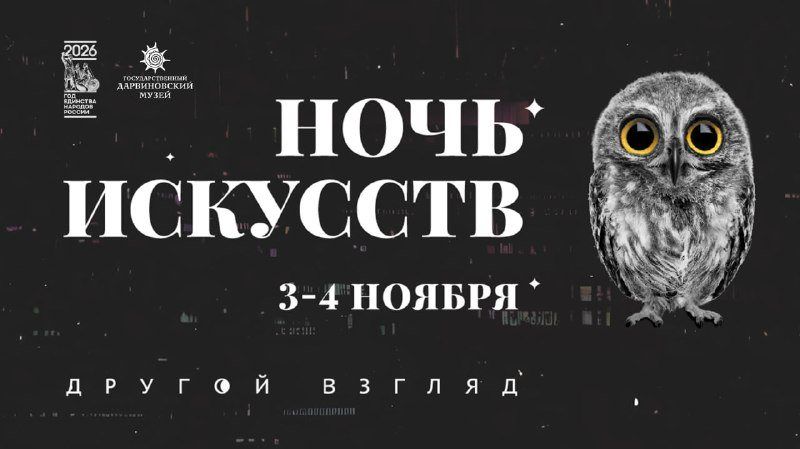 Ночь искусств в Дарвиновском: Геккель на фасаде и эволюция за 20 минут