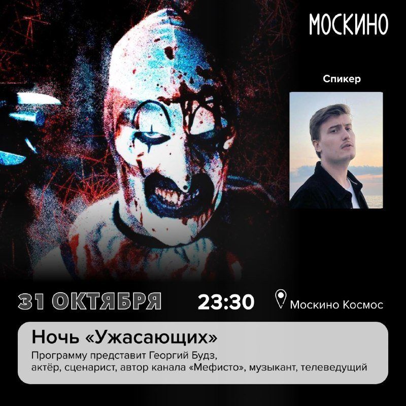 Москино Космос