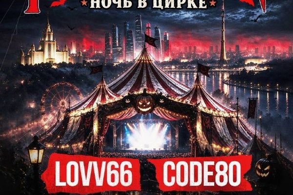 Ночь в цирке: хип-хоп Хэллоуин на три тысячи костюмов, Atmosphere