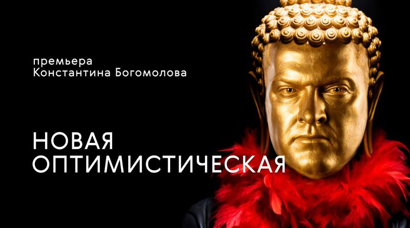 Театр на Бронной