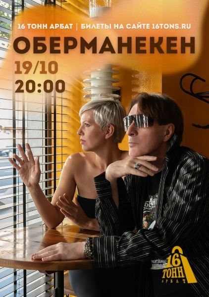 16 Тонн Арбат