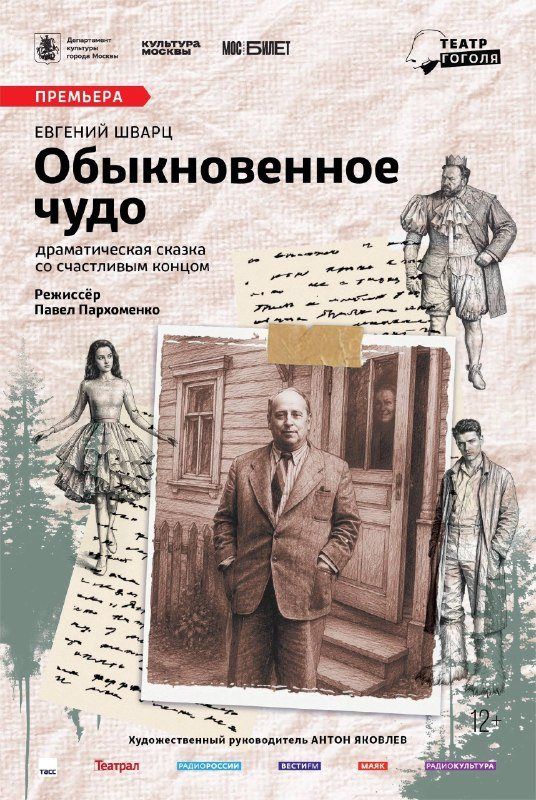 Театр Гоголя
