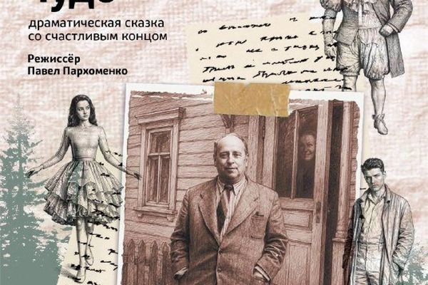 «Обыкновенное чудо» в Театре Гоголя: Шварц внутри собственной сказки, Театр Гоголя, Основная сцена