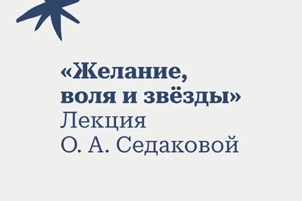 Ольга Седакова о Данте и Франциске: лекция в «Покровских воротах», Культурный центр «Покровские ворота»