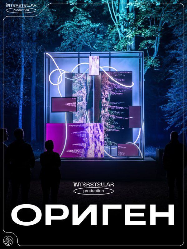 «ОРИГЕН»: экраны в саду DEX, которыми управляет звук