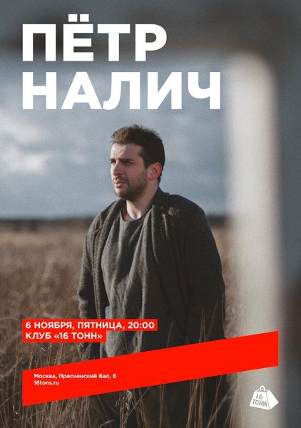 Клуб «16 Тонн», Пресня
