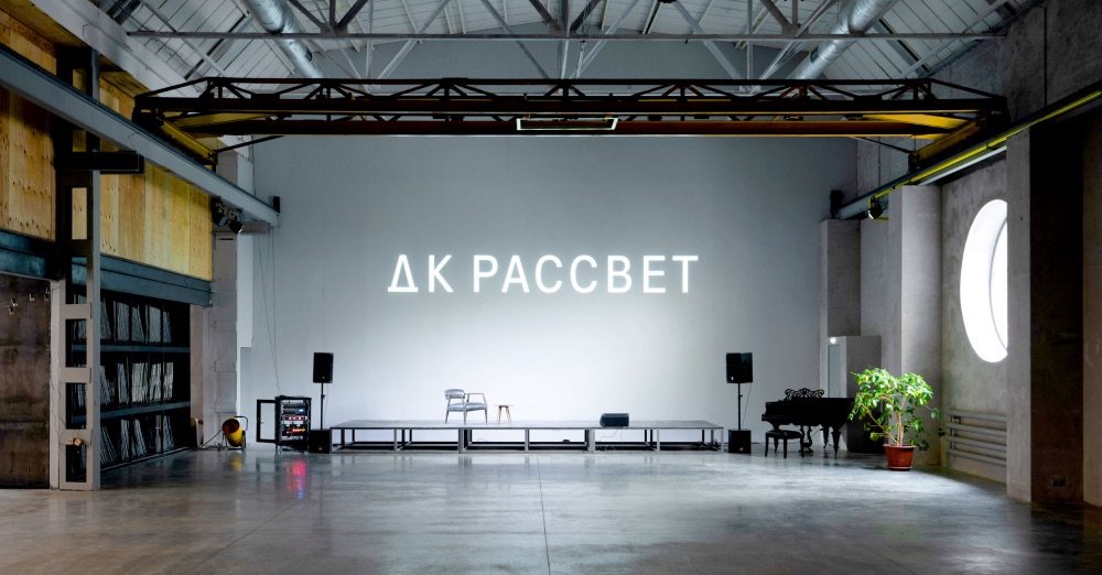 ДК Рассвет