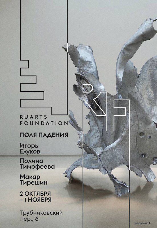 «Поля падения» в Ruarts: куда падают ступени ракет с Плесецка
