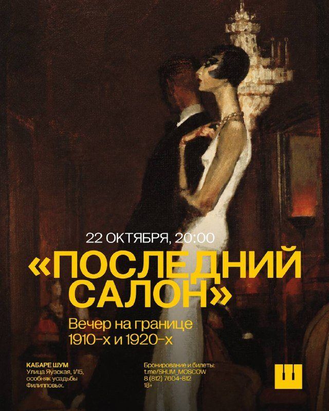 Кабаре ШУМ