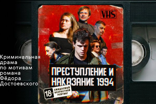 «Преступление и наказание 1994»: Раскольников продаёт пластиковые окна, Театр на Бронной, Малая сцена