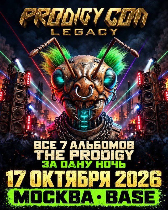 Prodigy Con Legacy в BASE: семь альбомов The Prodigy за одну ночь