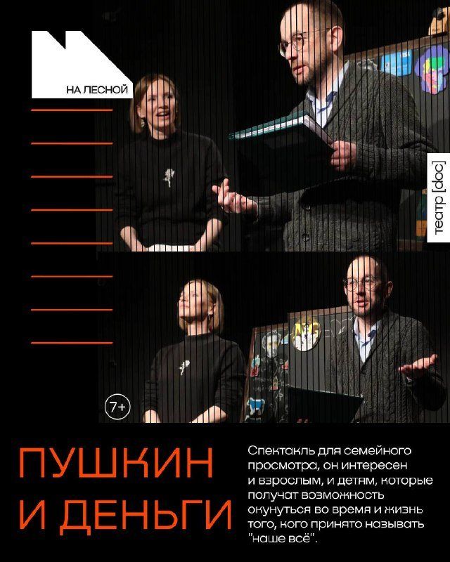 «Пушкин и деньги» в Театре.doc: сколько стоила рюмка и крепостной мальчик, 7+