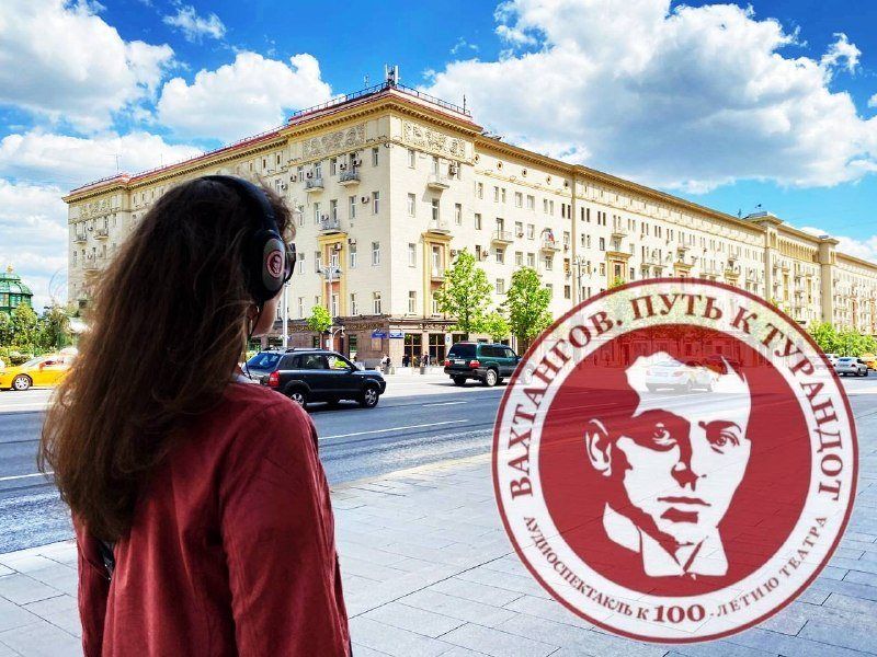 «Путь к Турандот»: два часа пешком от Большого до Арбата с голосами вахтанговцев