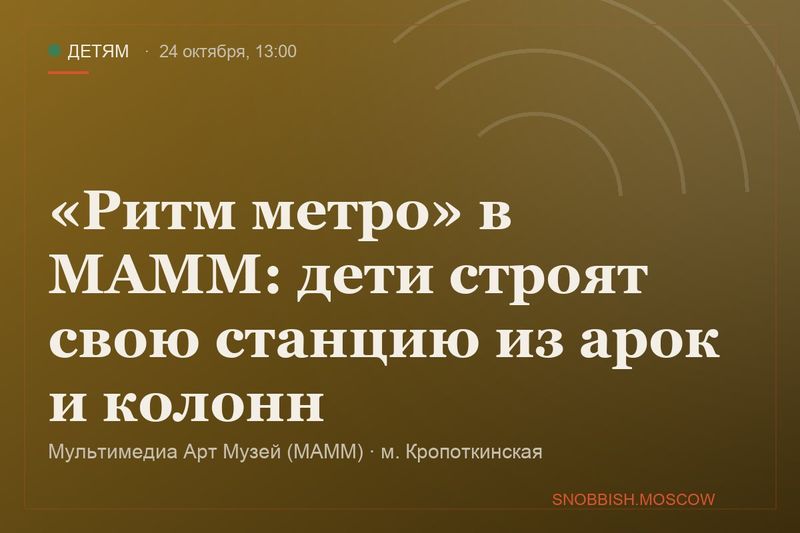 Мультимедиа Арт Музей (МАММ)
