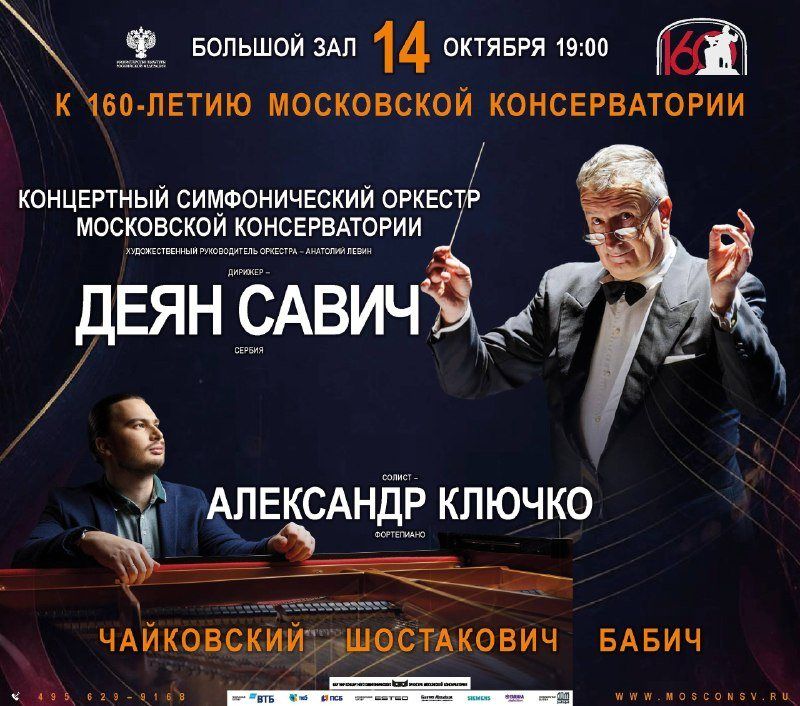 Савич дебютирует в Большом зале: сюита Чайковского и Второй концерт Шостаковича
