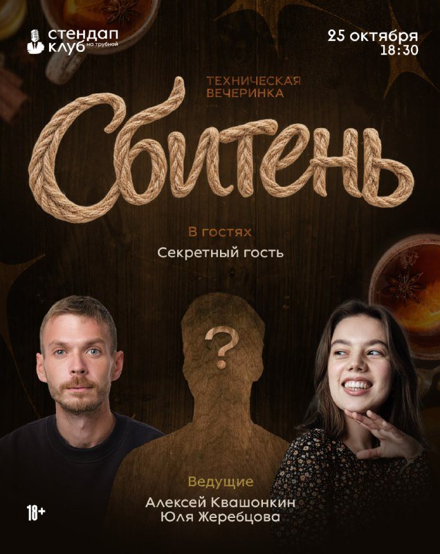 «Сбитень»: комики пишут звезде первый стендап