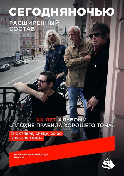 Клуб «16 Тонн»
