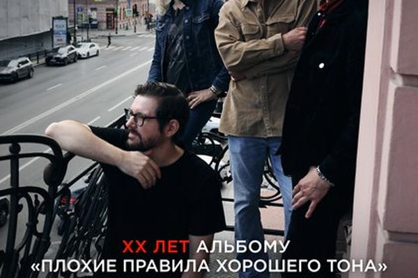 «Сегодняночью» в «16 Тоннах»: двадцать лет «Плохим правилам хорошего тона», 16 Тонн