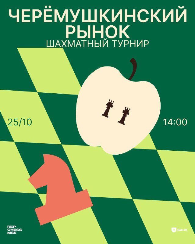 Черёмушкинский рынок