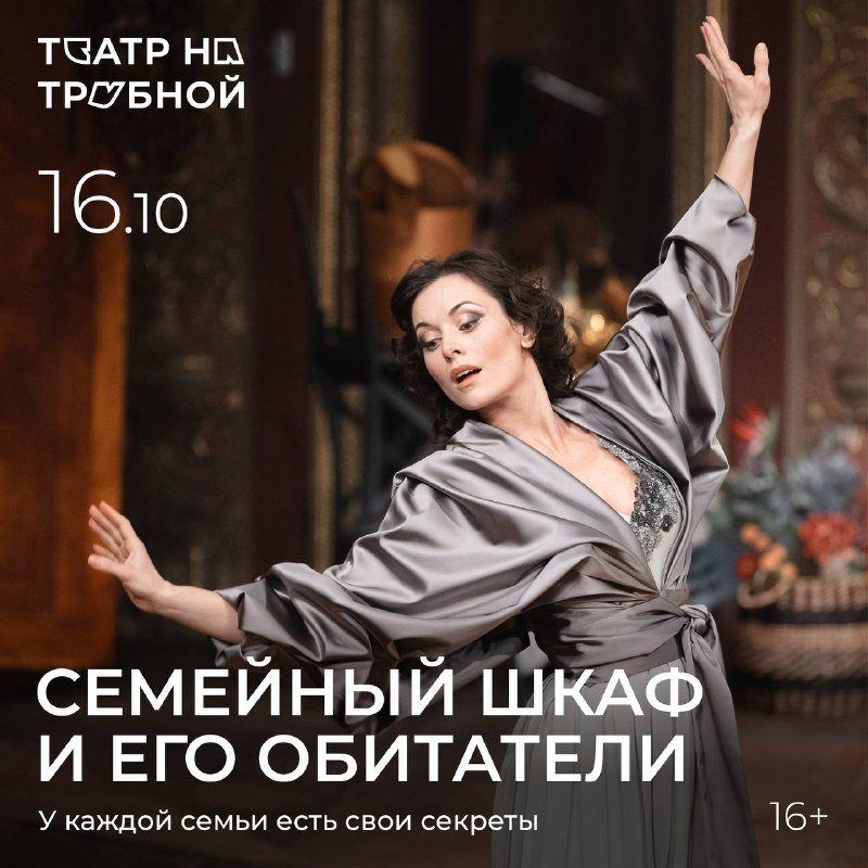Театр на Трубной