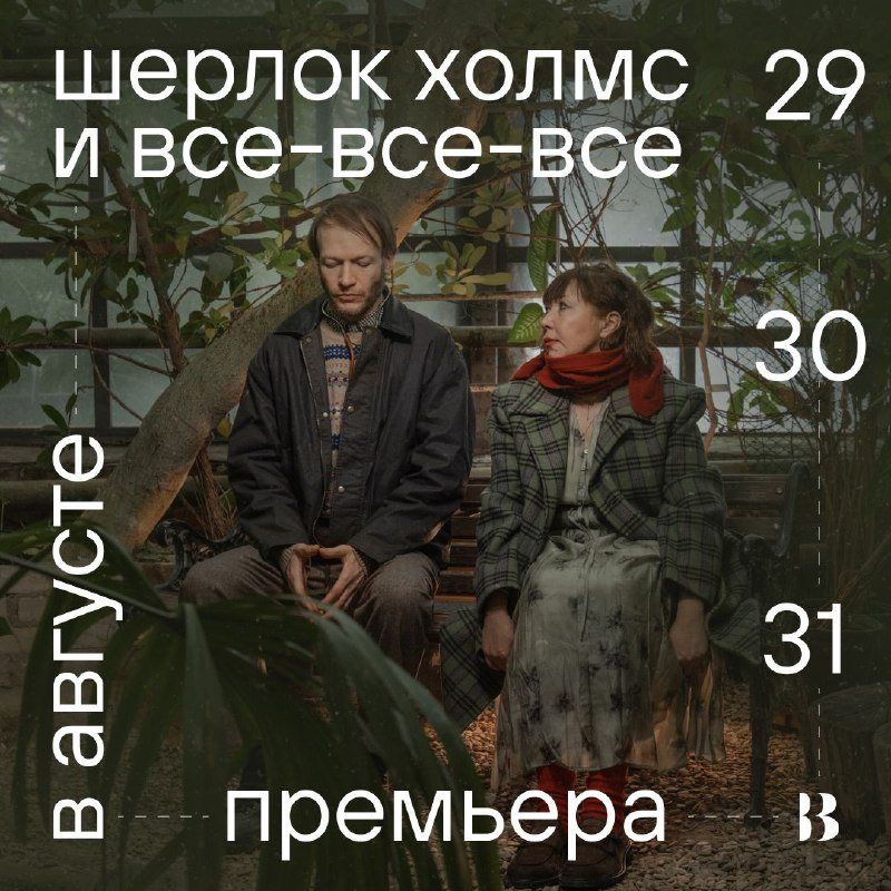 «Шерлок Холмс и все-все-все»: Фёдоров переезжает в Новый Манеж