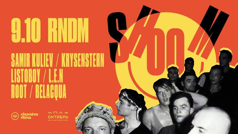 SHOOM в RNDM: эйсид-хаус по лондонскому рецепту 1987 года