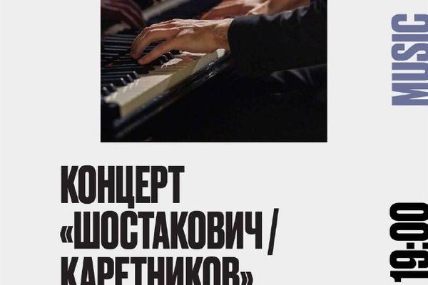 Шостакович и Каретников в Музее AZ: квинтет и додекафония в последний день Зверева, Музей AZ