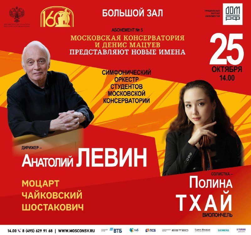 Шостакович в Большом зале за 700 ₽: виолончелистка Полина Тхай днём