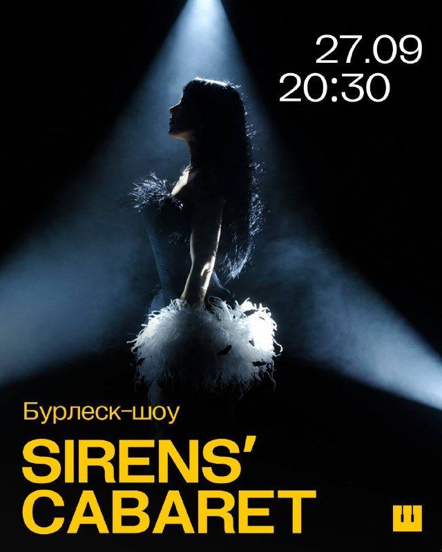 Sirens' Cabaret в ШУМе: петербургский бурлеск и дива в бокале