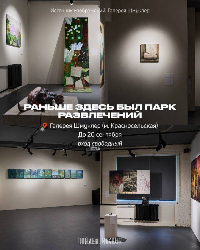 Sistema Gallery: три выставки за один визит в Бобровом переулке