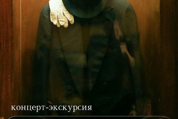 «Скрябин и символизм»: экскурсия, концерт и чай по рецепту семьи, Мемориальный музей А. Н. Скрябина