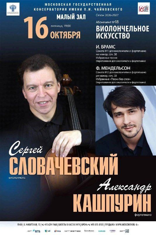 Словачевский и Кашпурин в Малом зале: две сонаты и ничего лишнего