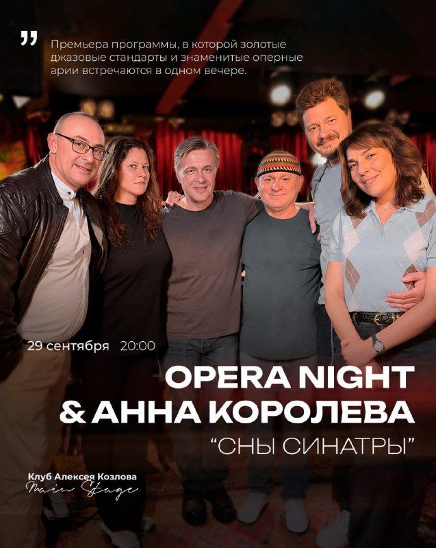 Отменён: «Сны Синатры» в Клубе Алексея Козлова